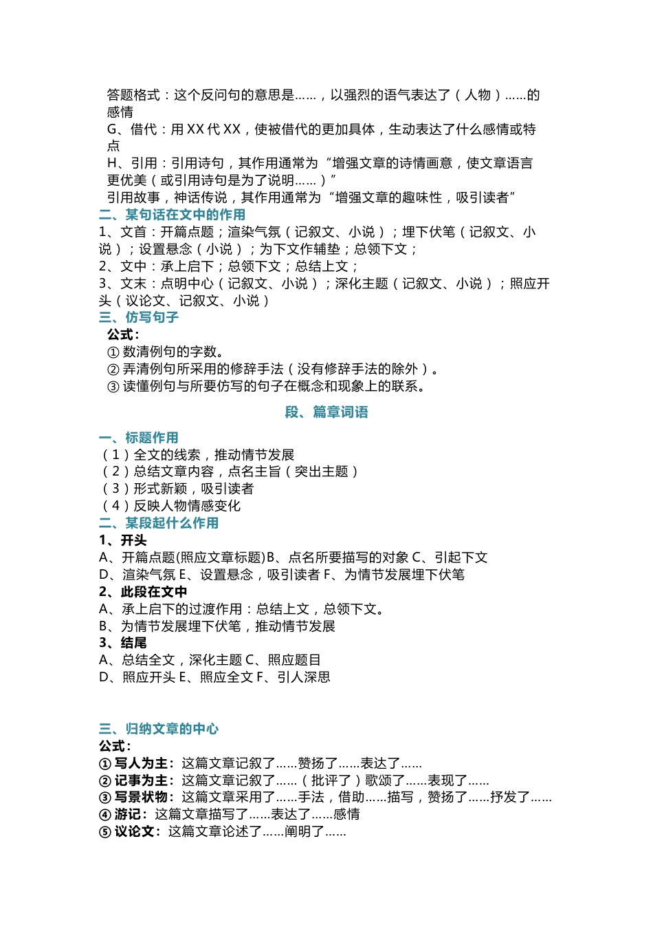 小学语文实用的阅读答题技巧（附训练题及答案）_第2页