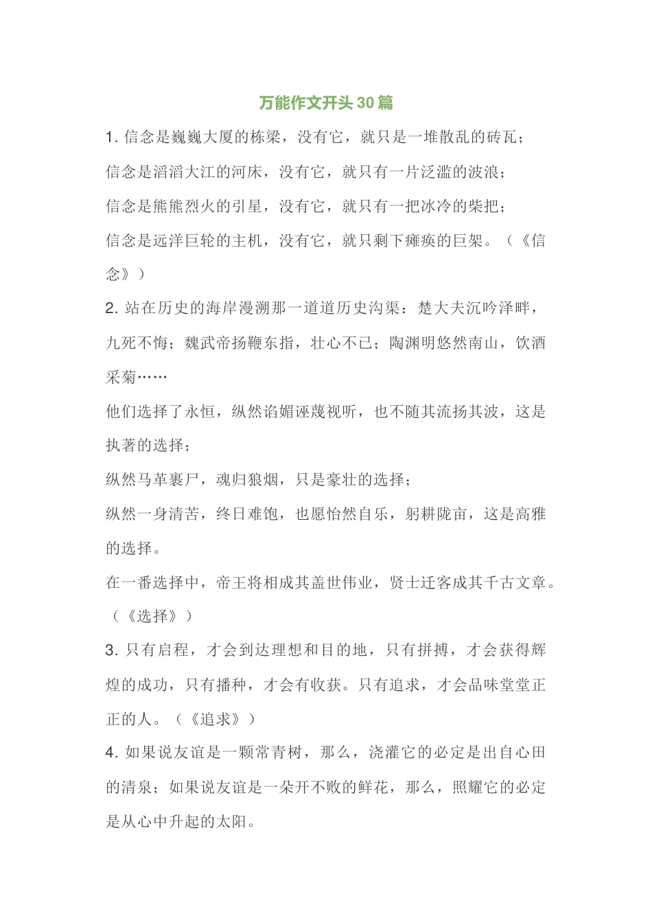 小学语文万能作文开头30篇_第1页