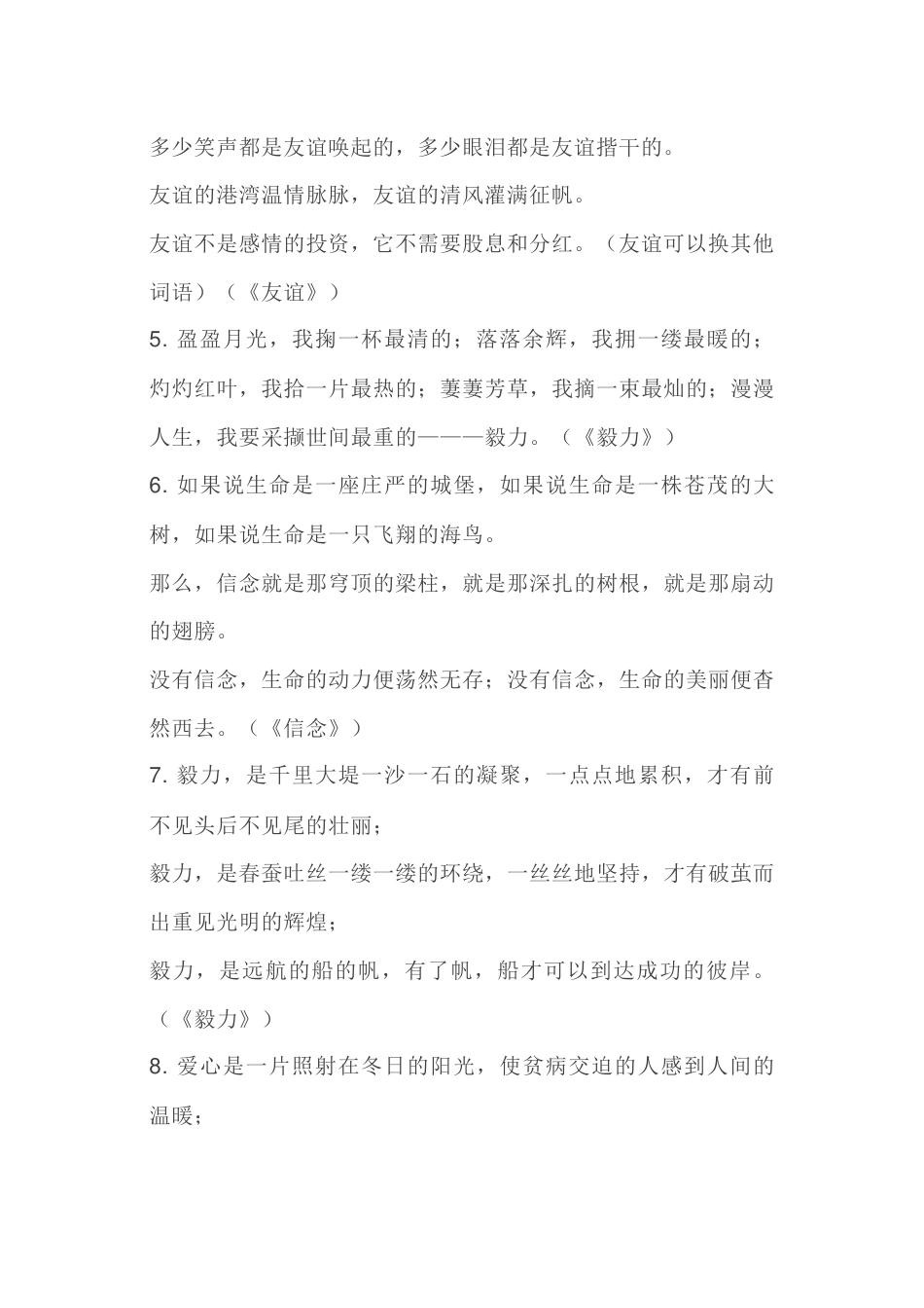 小学语文万能作文开头30篇_第2页
