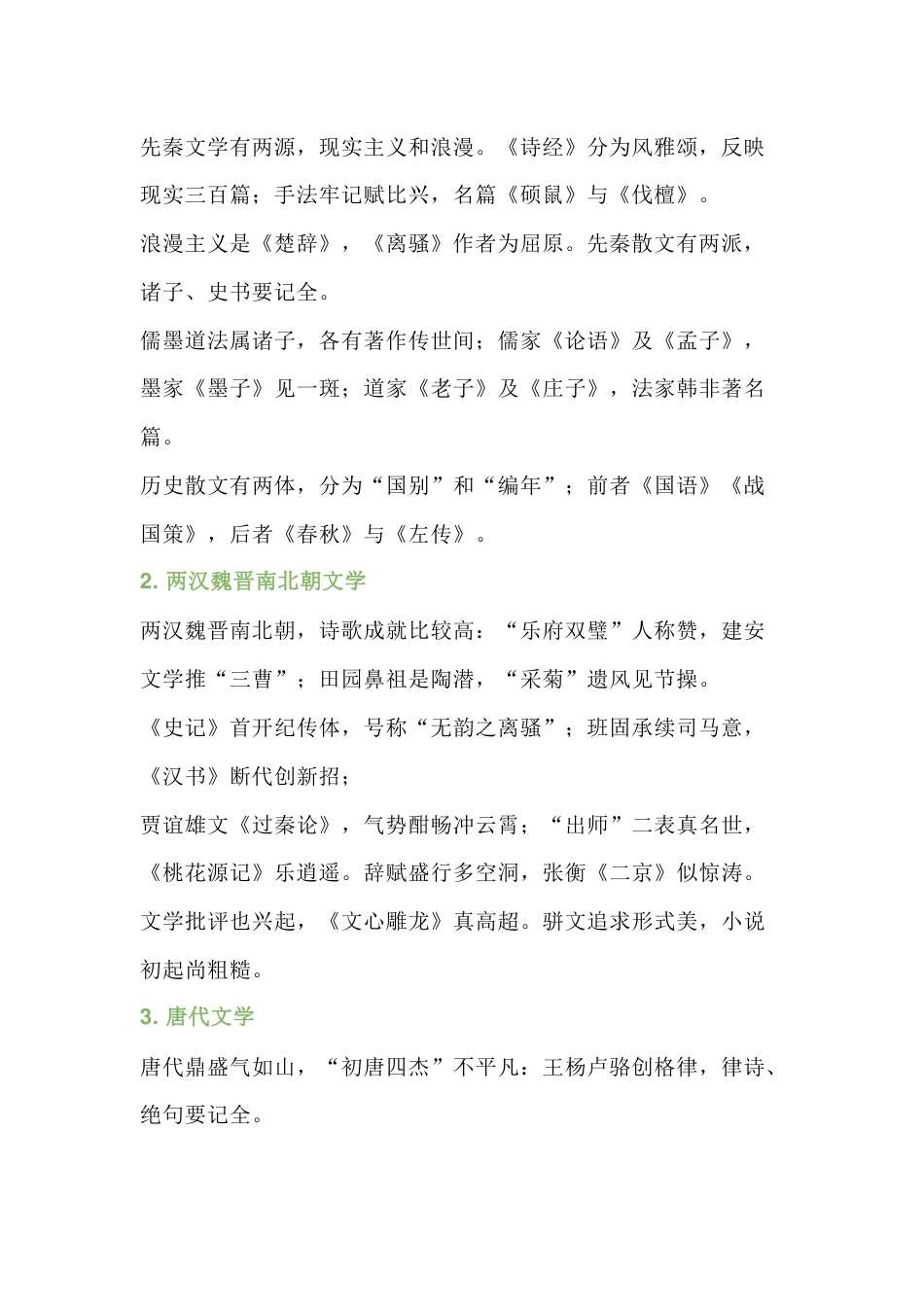 小学语文文学常识顺口溜总结_第2页