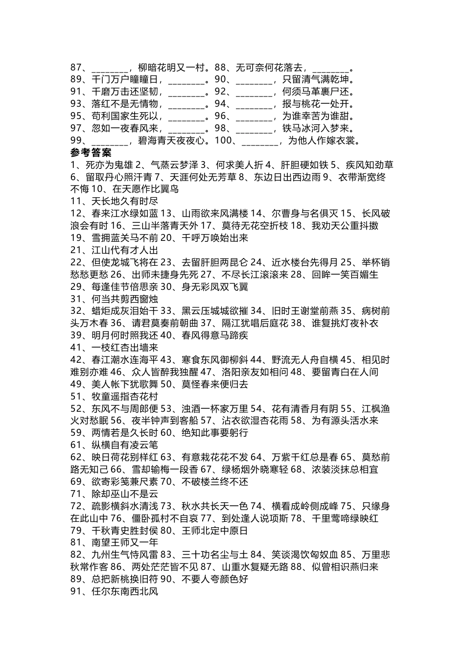 小学语文知识积累：必背古诗词填空练习百题+答案_第2页