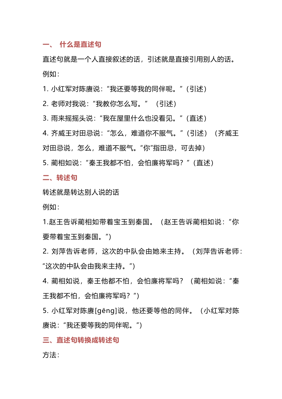 小学语文直述句和转述句详解附练习题及答案_第1页