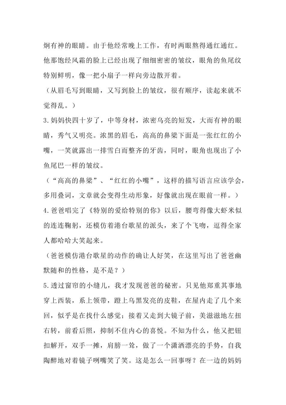 小学语文作文写父母的作文题材，好词好句好段_第2页