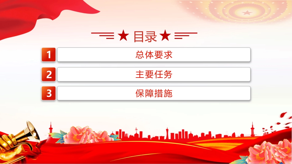 《全面加强和改进新时代学生心理健康工作专项行动计划（2023—2025年）》PPT课件_第3页
