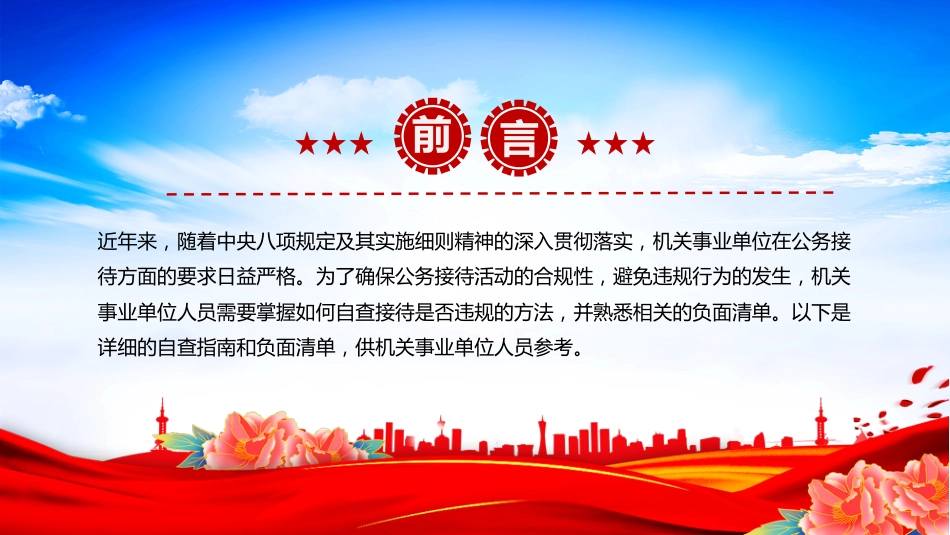 2025机关事业单位自查接待是否违规及负面清单PPT课件_第2页