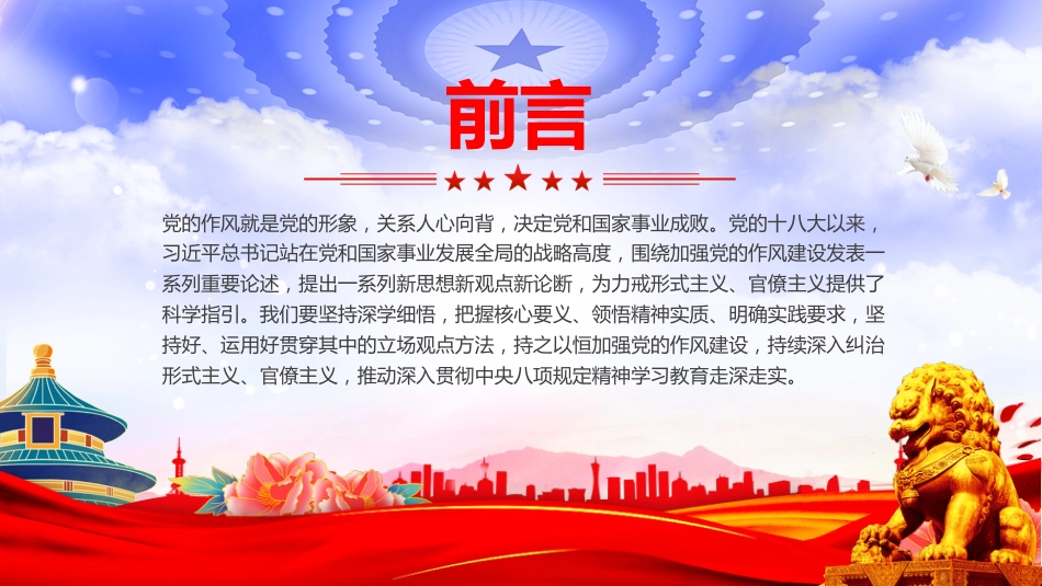 2025力戒形式主义官僚主义PPT加强党的作风建设_第2页