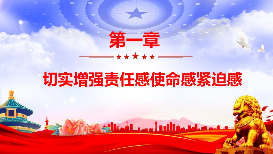2025力戒形式主义官僚主义PPT加强党的作风建设_第3页