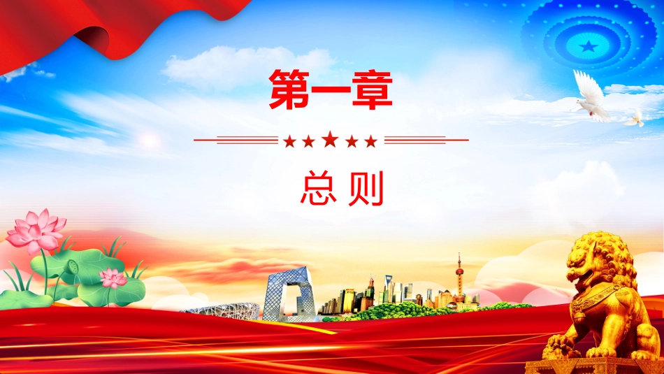 2025《党政机关厉行节约反对浪费 条例》PPT课件_第2页