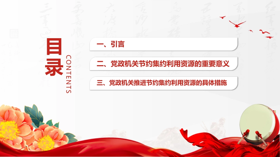 党政机关节约集约利用资源PPT2025厉行节约反对浪费党课课件_第3页