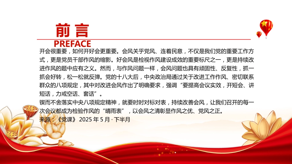 改会风正党风PPT2025党的作风建设主题党课_第2页