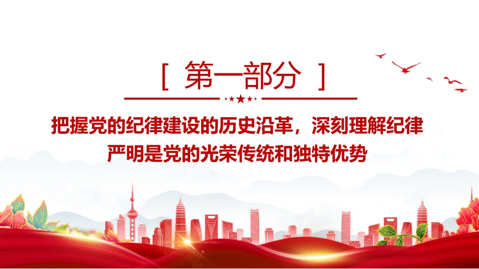 重温光辉历程继承光辉传统争做先锋模范PPT2025建党104周年课件_第3页