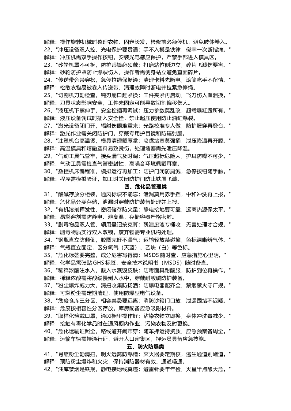 100个安全常识顺口溜_第2页
