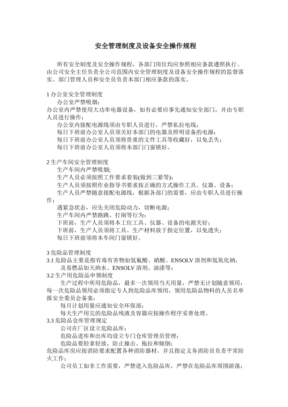 安全管理制度及设备安全操作规程_第1页