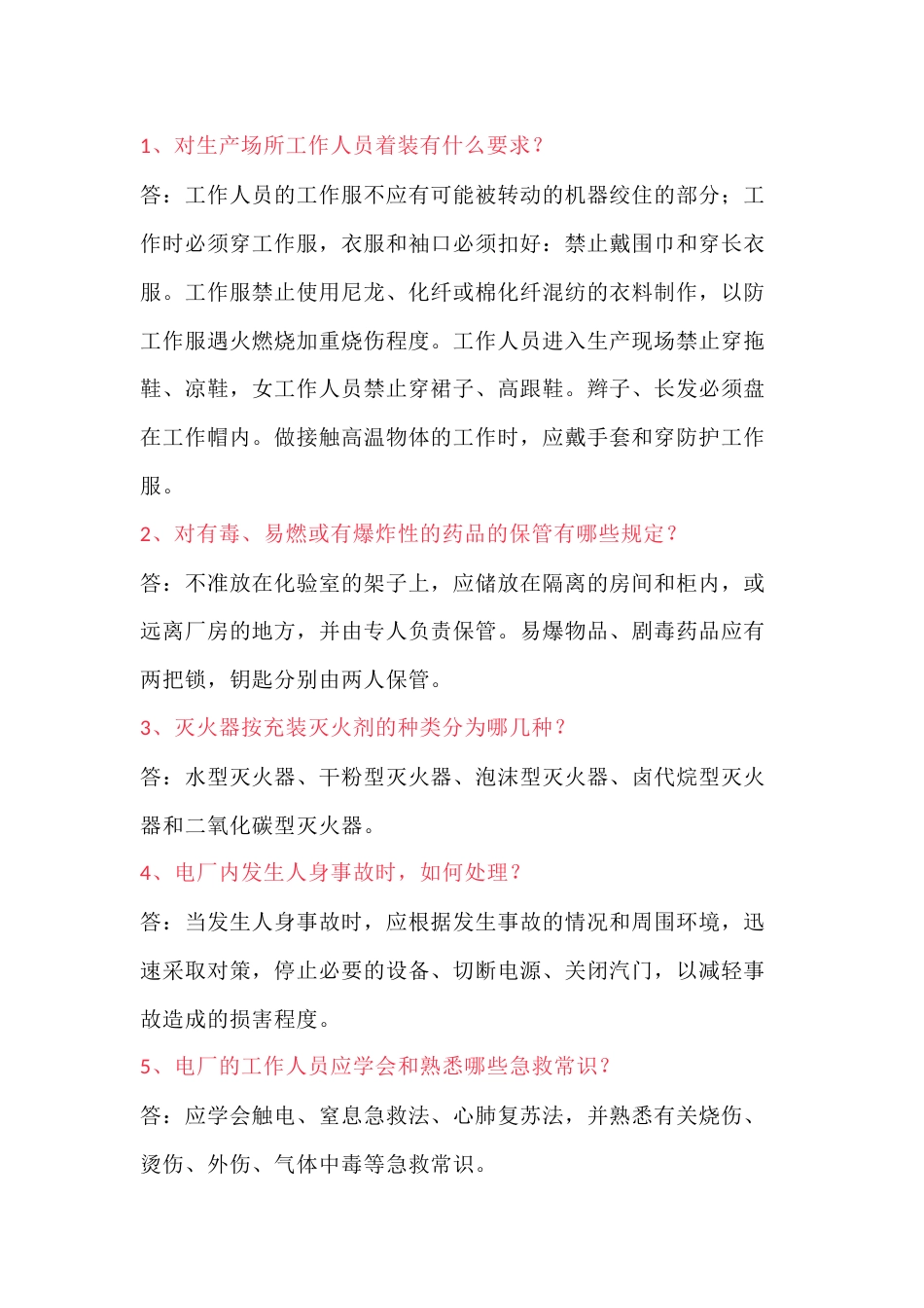 安全培训综合试题含解析-5_第1页
