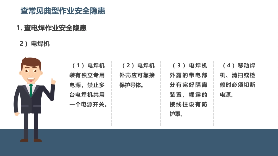 常见典型作业安全隐患-6_第2页