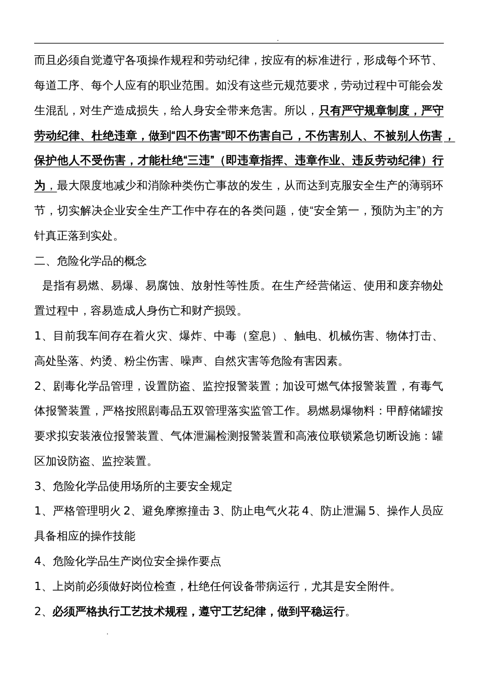 车间员工安全基础知识培训资料_第2页