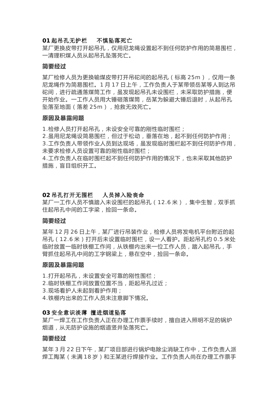 工厂典型事故案例分析_第1页