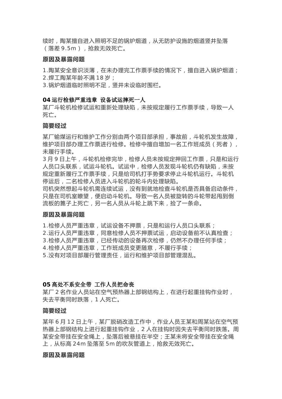 工厂典型事故案例分析_第2页