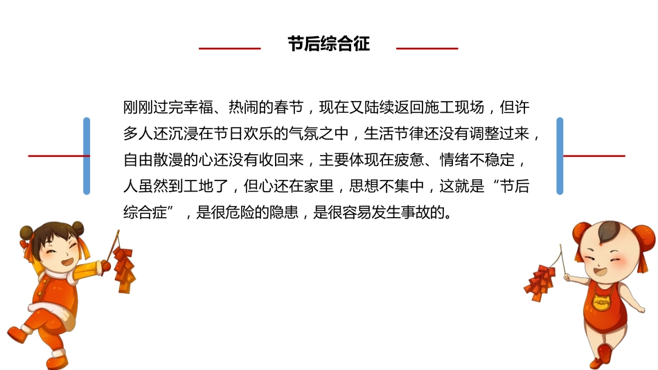 节后安全教育培训-6_第2页