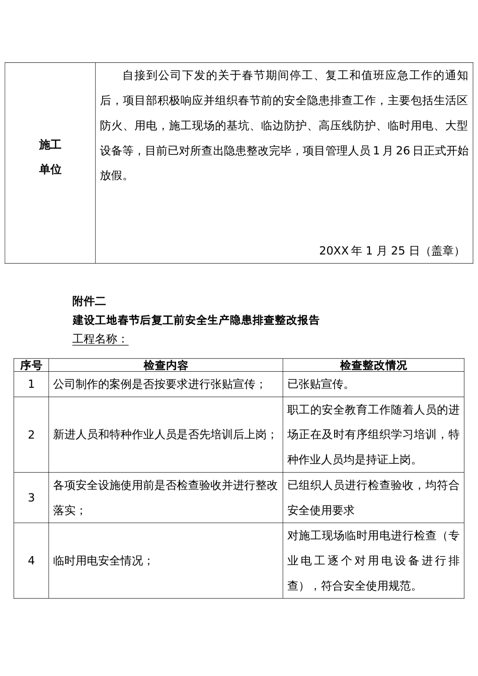 节前停工及节后复工安全隐患排查表 (2)_第2页