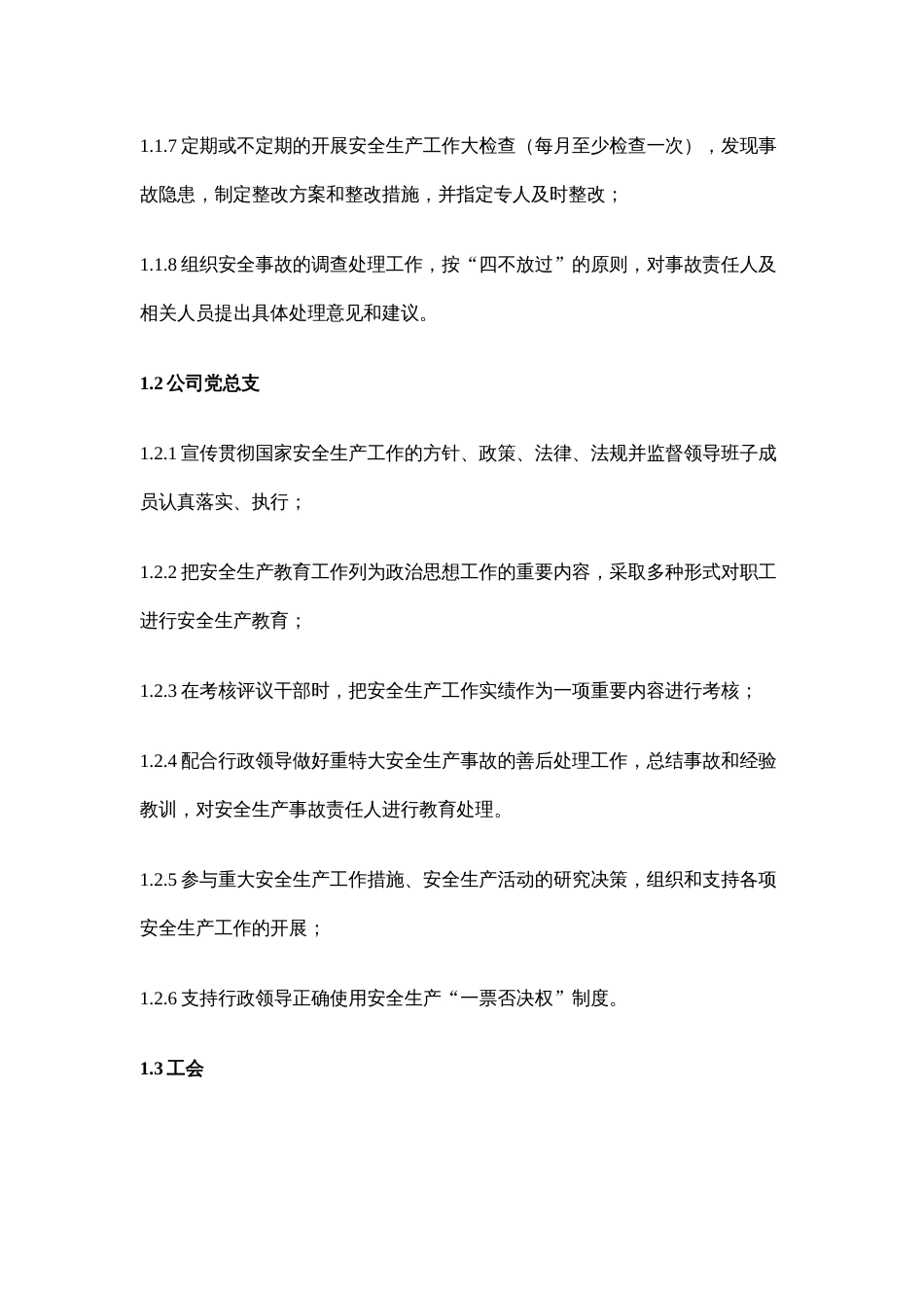 某公司相关安全管理规定_第2页