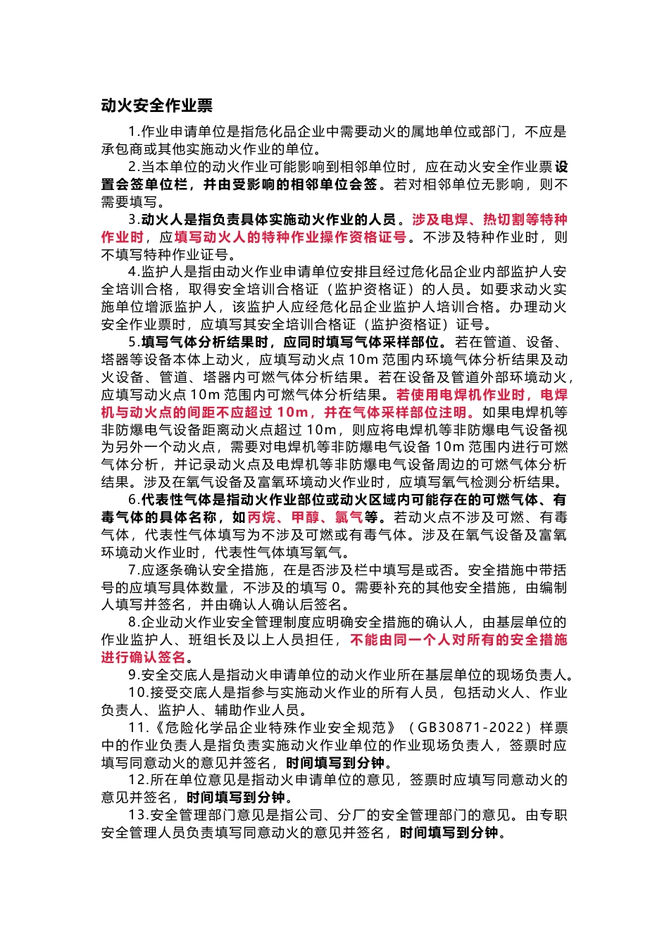 特殊作业票证填写注意事项_第1页