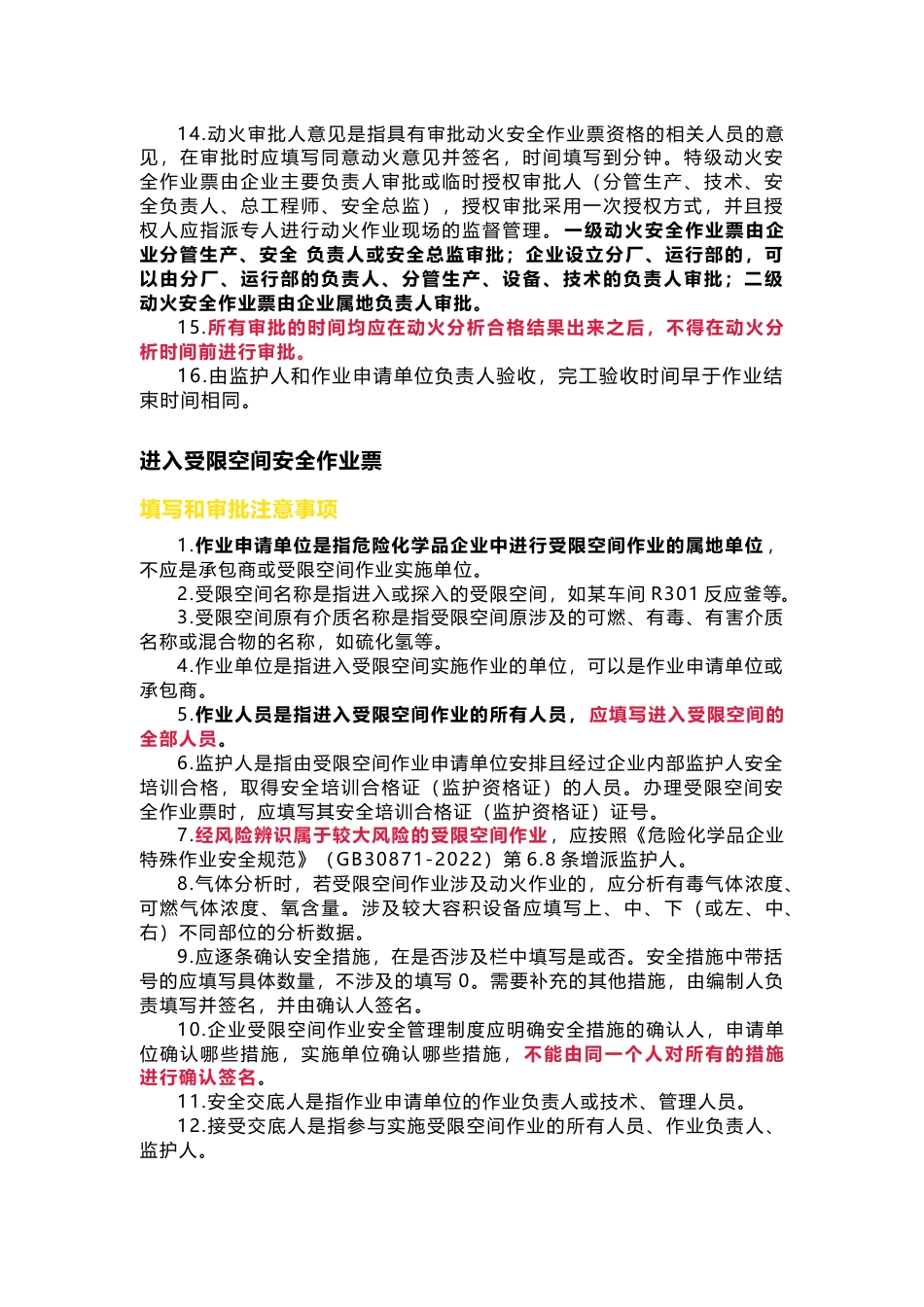 特殊作业票证填写注意事项_第2页
