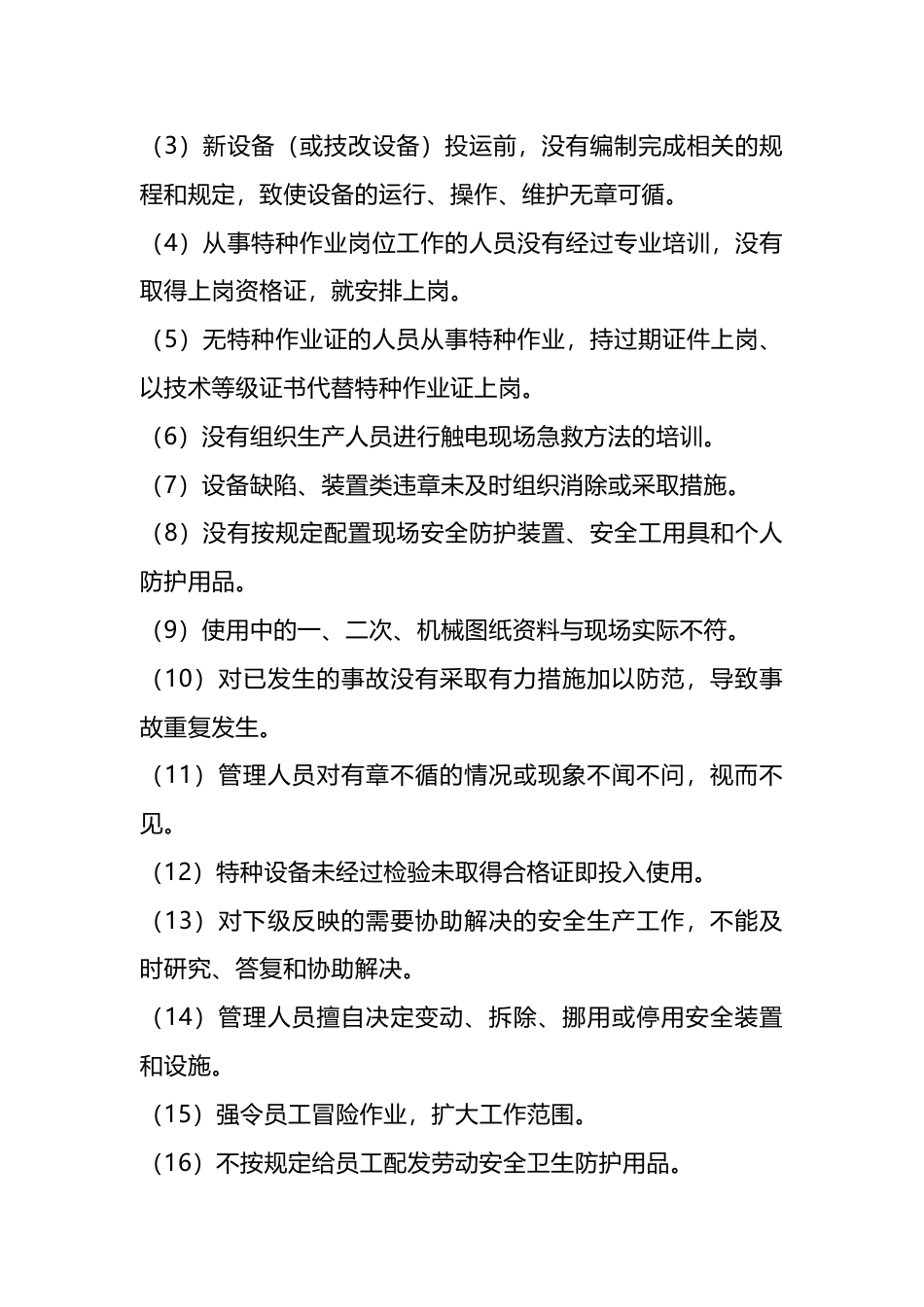 习惯性违章行为典型表现_第2页