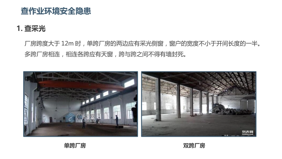 作业环境安全隐患-4_第2页