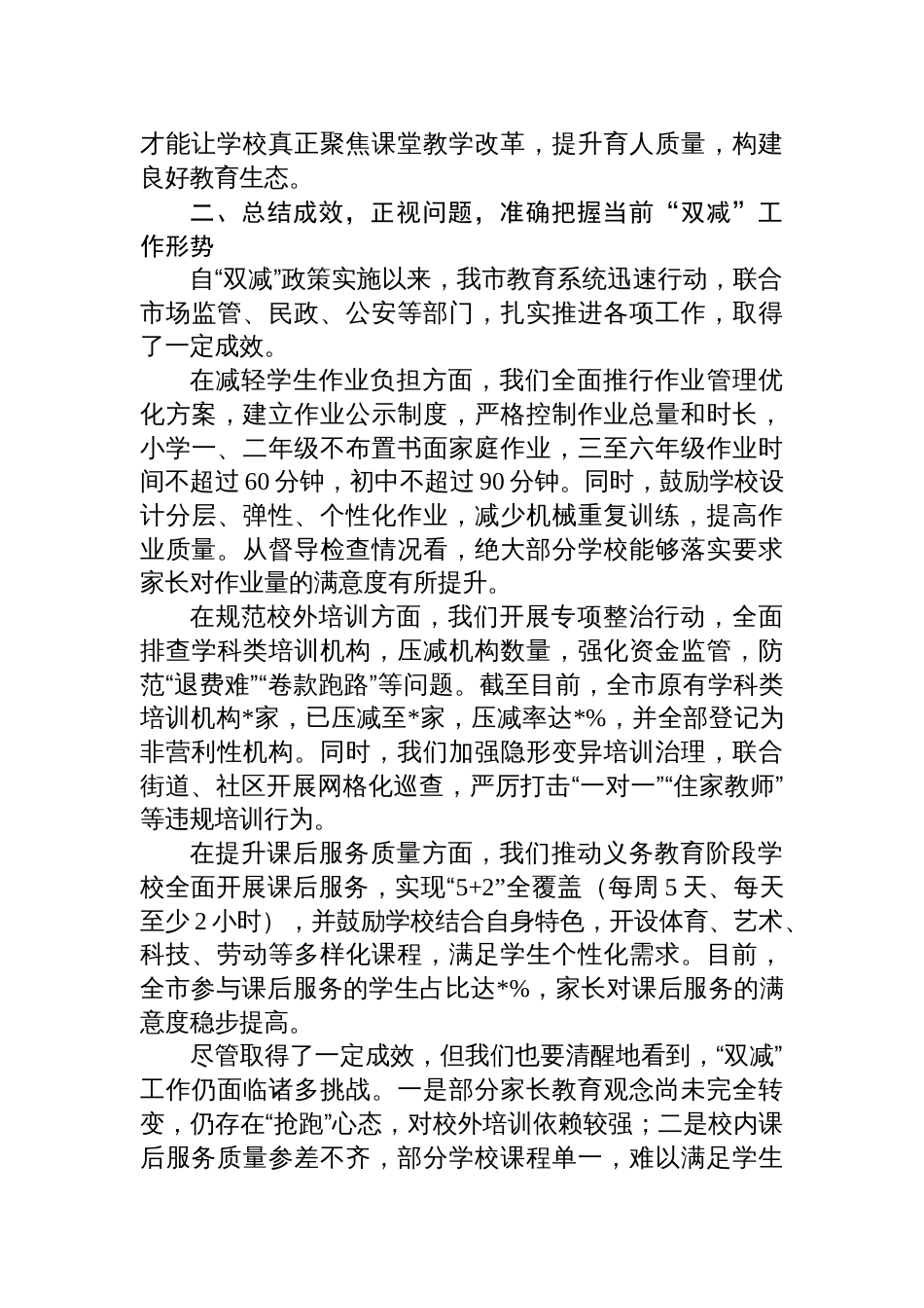 2025教育局副局长在“双减”政策落实专题研讨会上的交流发言材料_第2页