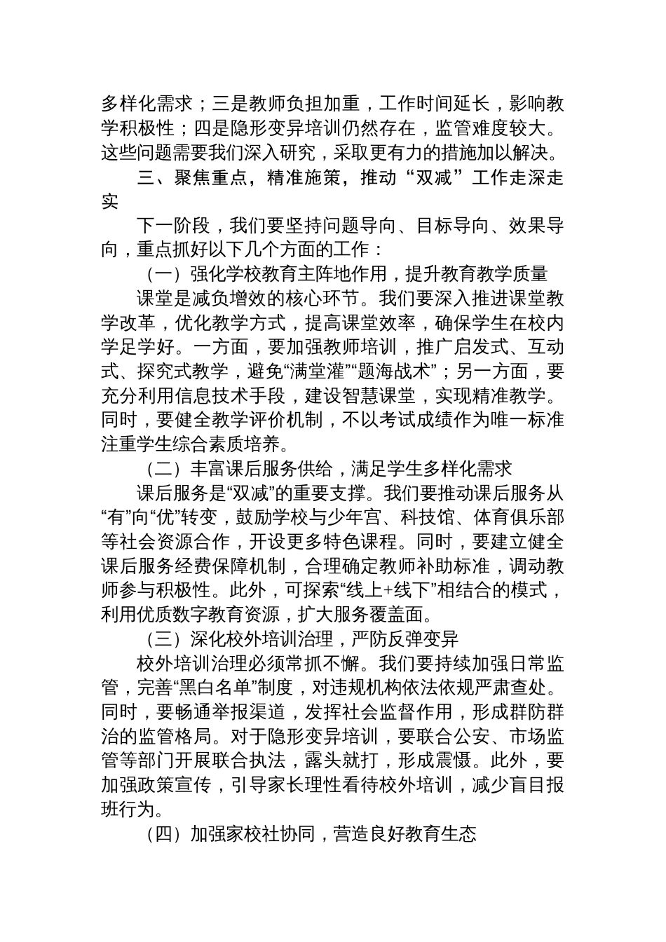 2025教育局副局长在“双减”政策落实专题研讨会上的交流发言材料_第3页