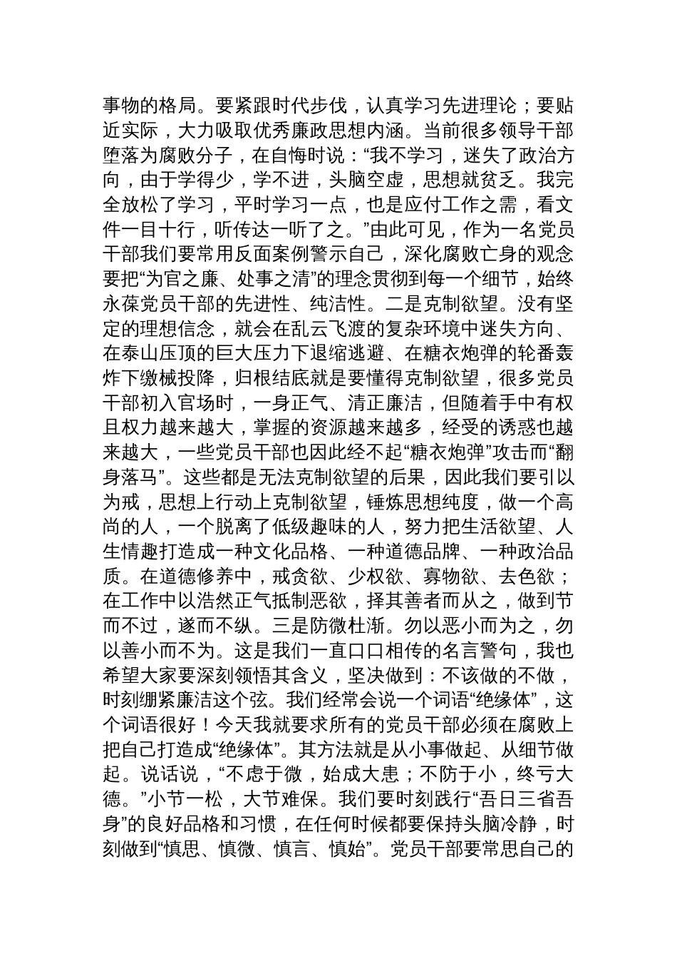2025年第二季坚定理想信念加强党性修养党课讲稿：严守纪律、转变作风，切实为高质量发展提供风清气正的环境_第2页