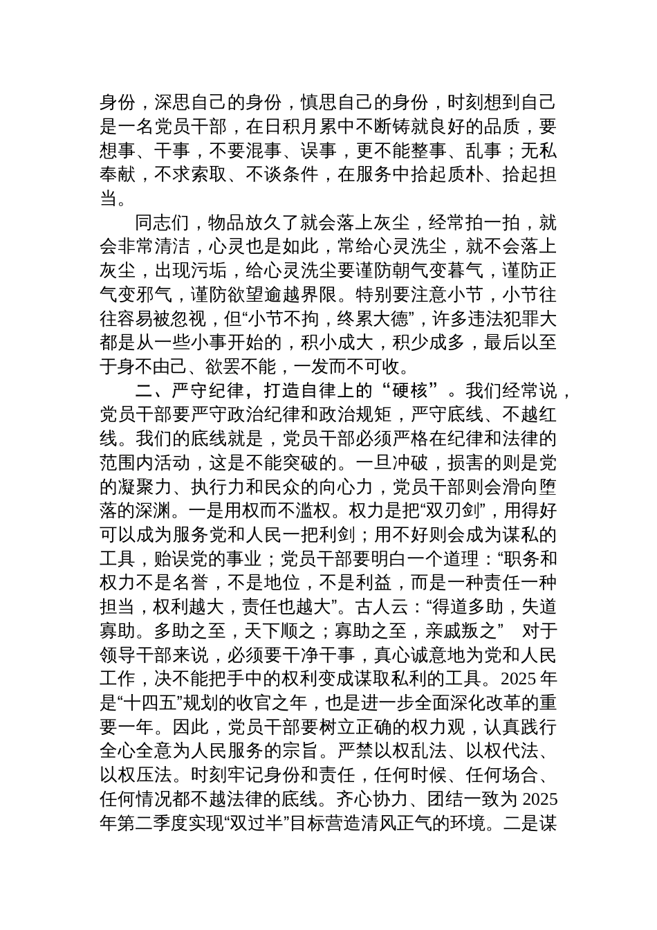 2025年第二季坚定理想信念加强党性修养党课讲稿：严守纪律、转变作风，切实为高质量发展提供风清气正的环境_第3页