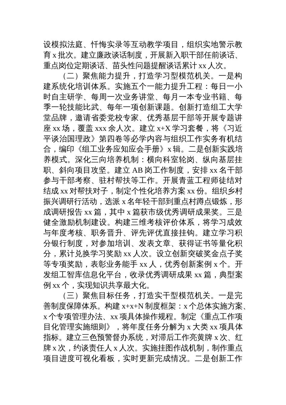 2025年上半年党建工作总结汇编（4篇）_第3页