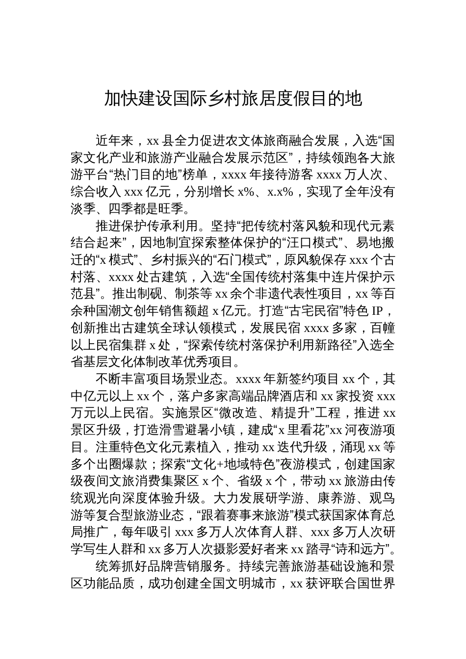 2025年文化和旅游发展大会上的发言材料汇编（3篇）_第2页