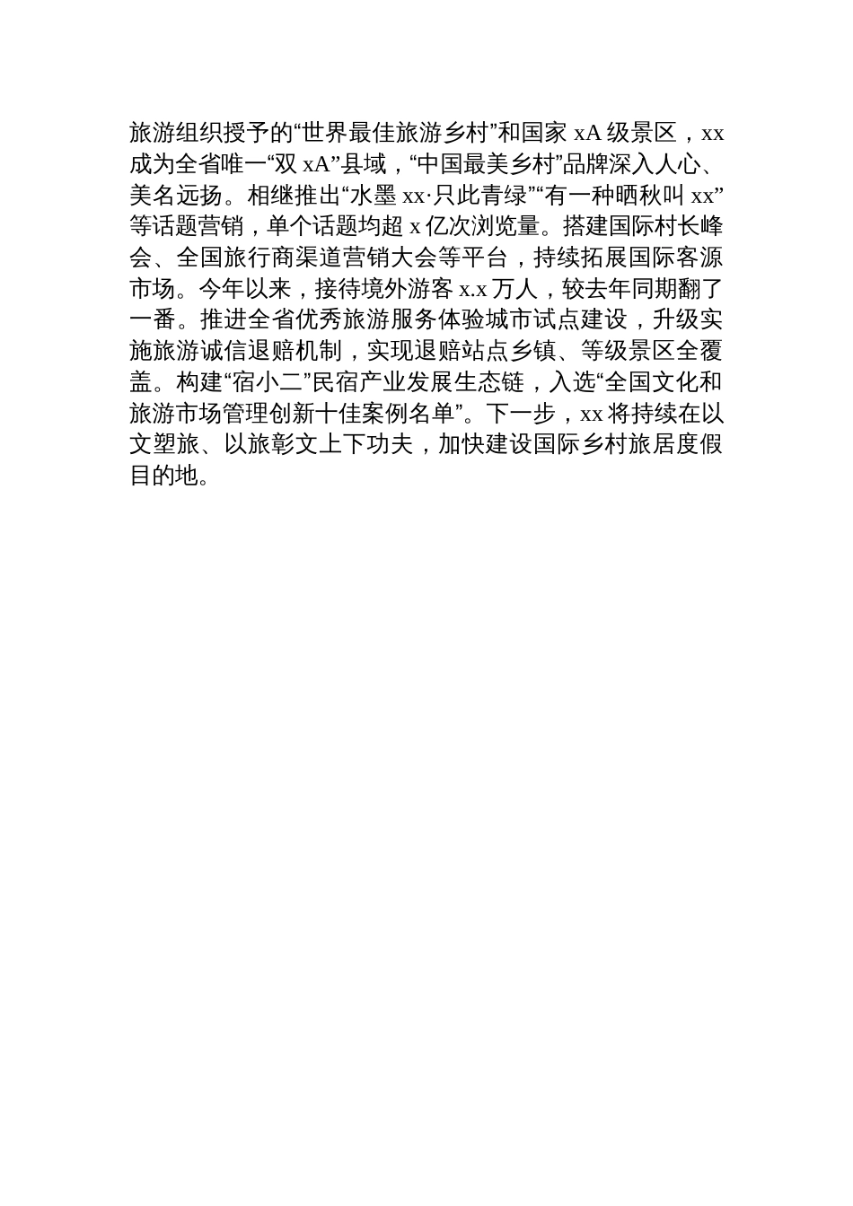 2025年文化和旅游发展大会上的发言材料汇编（3篇）_第3页