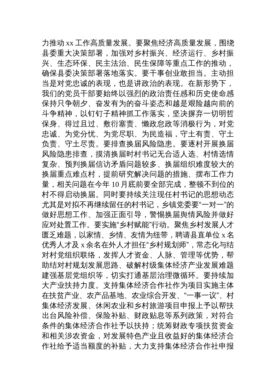 2025乡镇干部深入贯彻作风建设专题理论中心组的交流发言_第2页