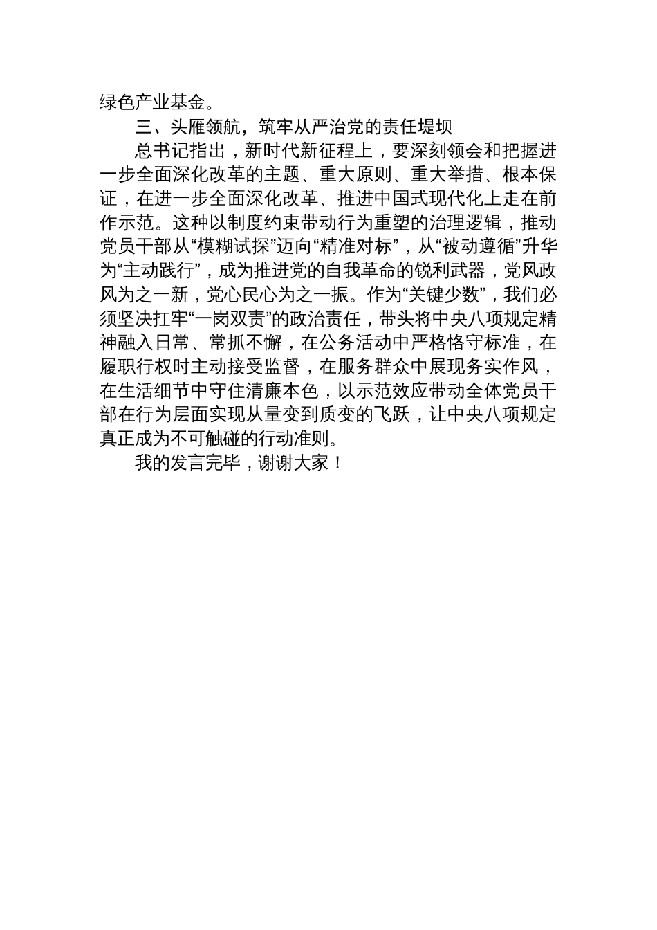 2025乡镇干部深入贯彻作风建设专题理论中心组的交流发言_第3页