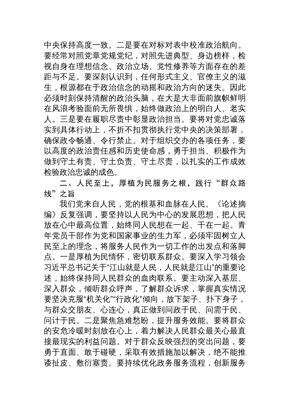 2025学习《关于加强党的作风建设论述摘编》心得体会：以优良作风砥砺初心使命在新征程上永葆政治本色_第2页