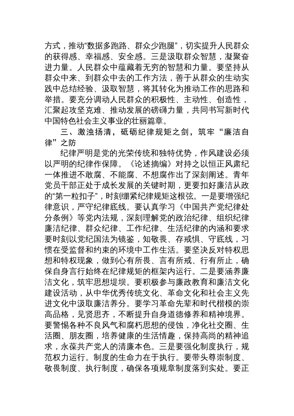 2025学习《关于加强党的作风建设论述摘编》心得体会：以优良作风砥砺初心使命在新征程上永葆政治本色_第3页