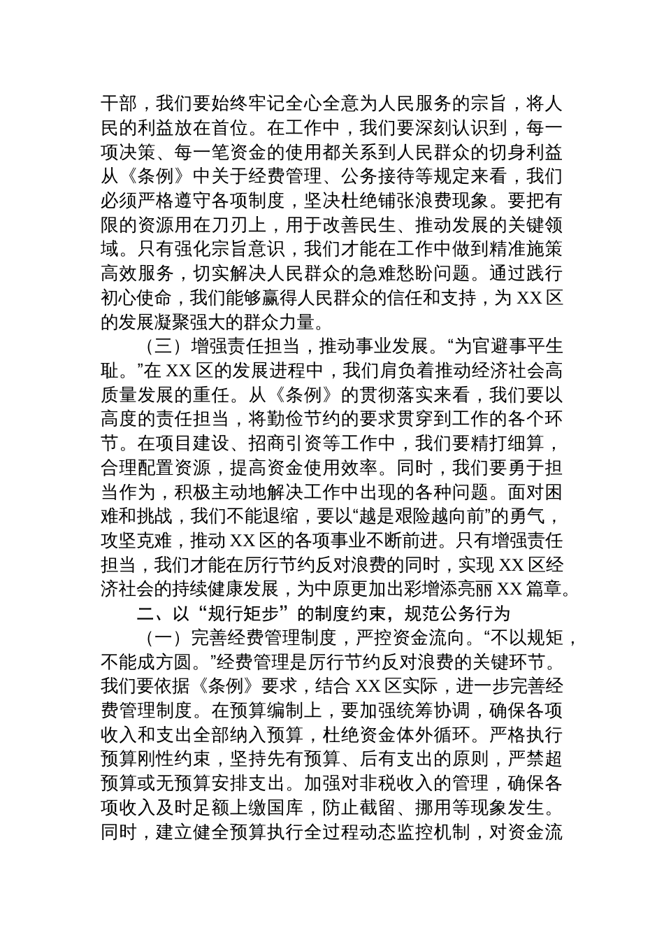 2025区委副书记在理论学习中心组专题学习《党政机关厉行节 约反对浪费条例》研讨会上的交流发言_第2页