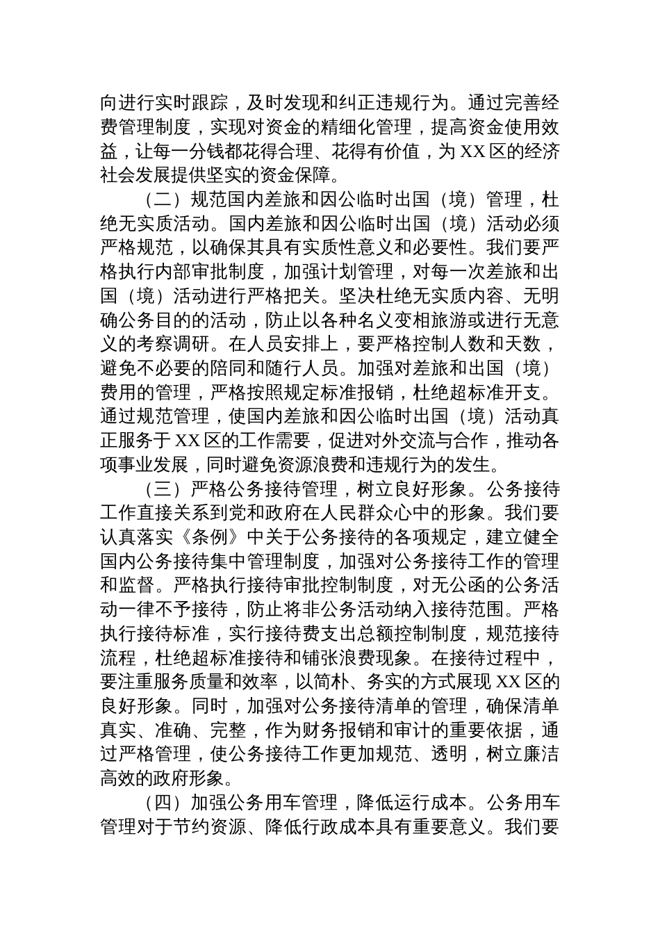 2025区委副书记在理论学习中心组专题学习《党政机关厉行节 约反对浪费条例》研讨会上的交流发言_第3页