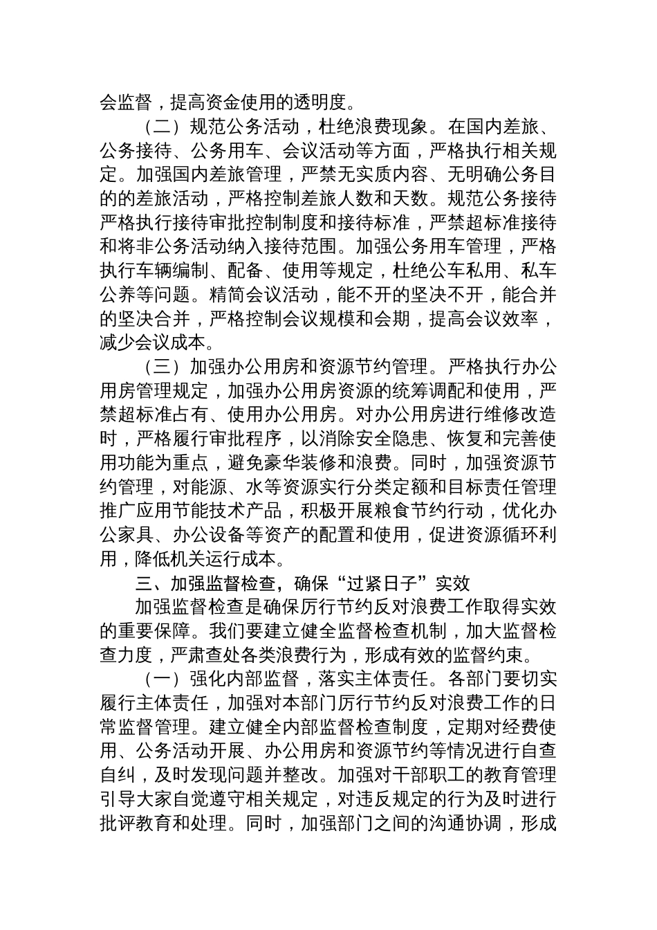 2025副乡长在理论学习中心组专题学习《党政机关厉行 节约反对浪费条例》研讨会上的交流发言_第3页