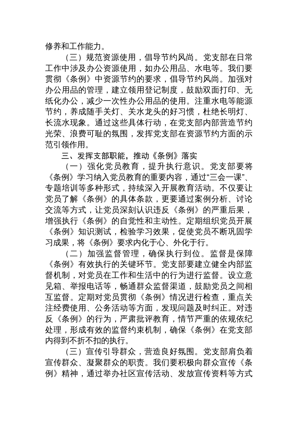 2025党支部委员在专题学习《党政机关厉行节约 反对浪费条例》研讨会上的交流发言_第3页