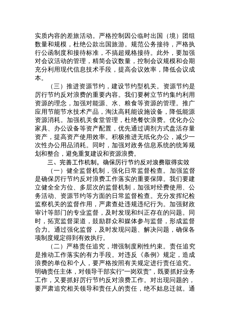 2025党委委员在乡党委理论学习中心组专题学习《党政 机关厉行节约反对浪费条例》研讨会上的交流发言_第3页