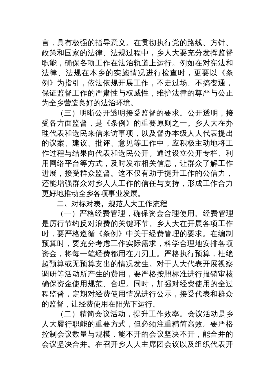 2025人大主席在乡党委理论学习中心组专题学习《党政机 关厉行节约反对浪费条例》研讨会上的交流发言_第2页