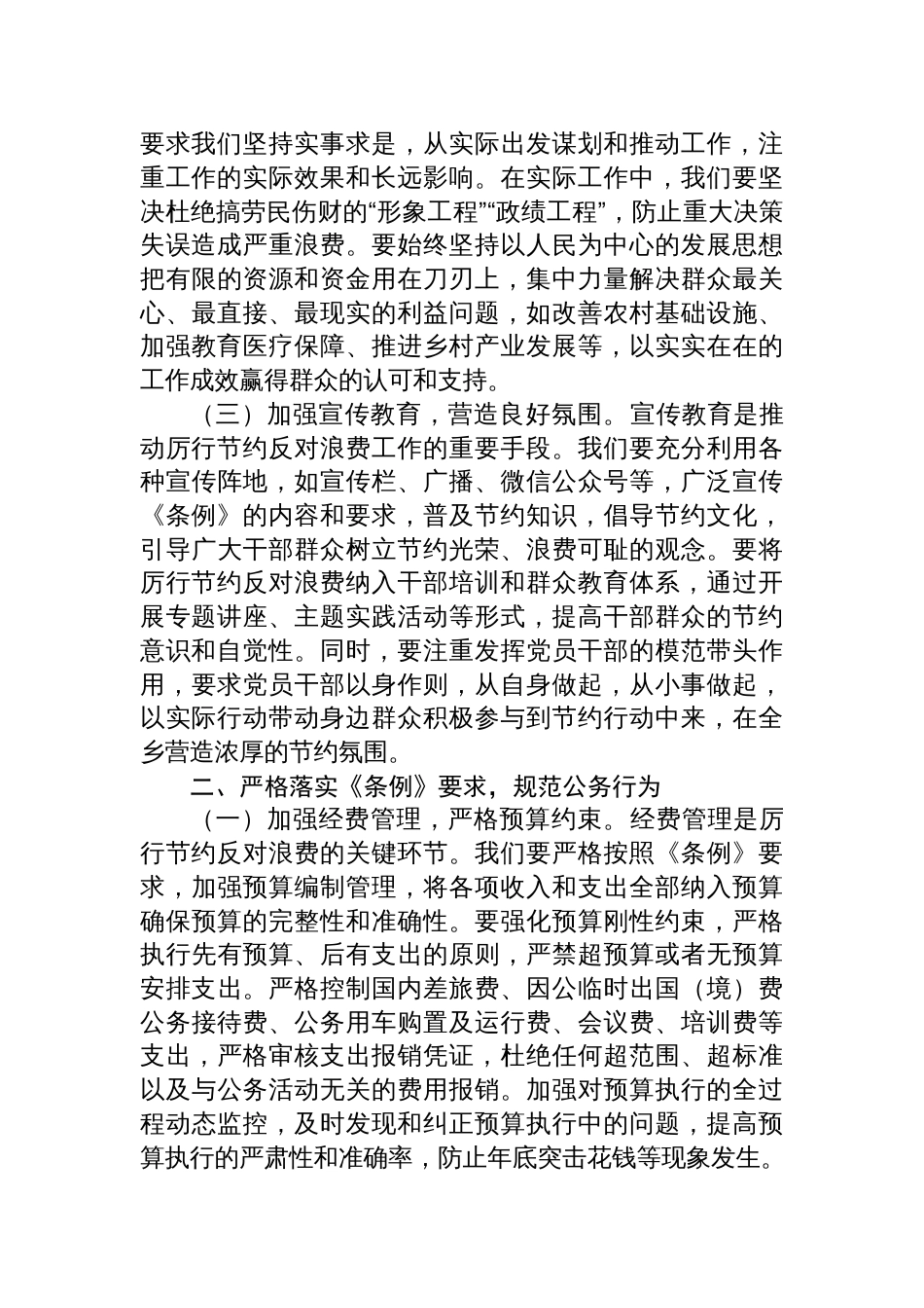 2025乡镇干部学习《党政机关 厉行节约反对浪费条例》研讨交流材料_第2页