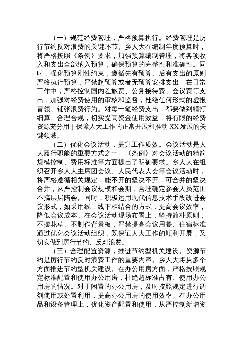 2025乡镇人大干部学习《党政 机关厉行节约反对浪费条例》心得体会_第3页