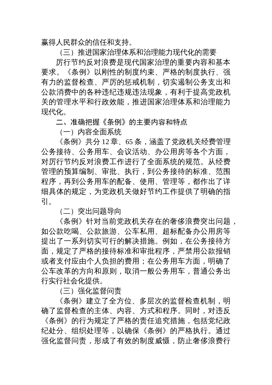 2025学习《党政机关厉行节约反对 浪费条例》心得体会_第2页
