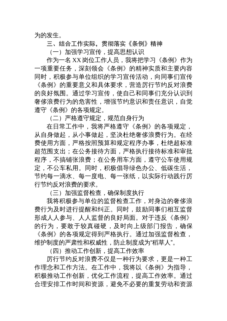 2025学习《党政机关厉行节约反对 浪费条例》心得体会_第3页